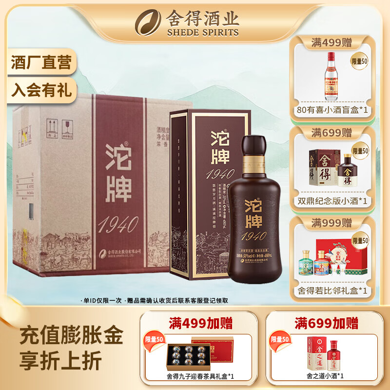 沱牌舍得 沱牌酒 沱牌1940 整箱装 浓香型白酒 纯粮名酒 礼物 送礼 50度 480mL 6瓶 【箱装】