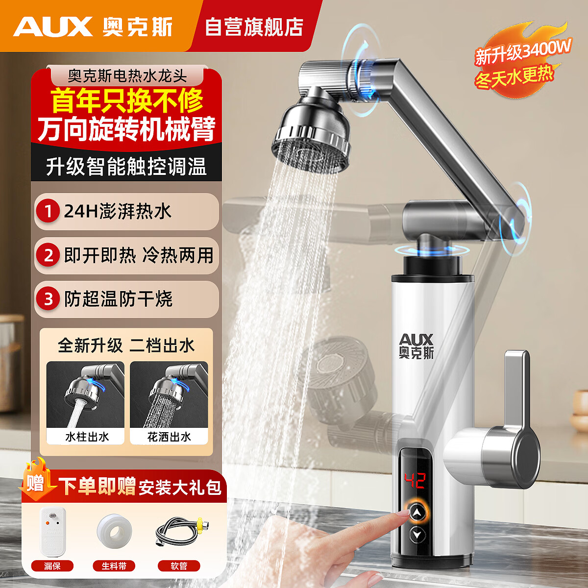 奥克斯电热水龙头即热式机械臂快速热水龙头冷热加热器变频恒温厨房宝阳台家用热水器ADL-3AGT2X恒温白