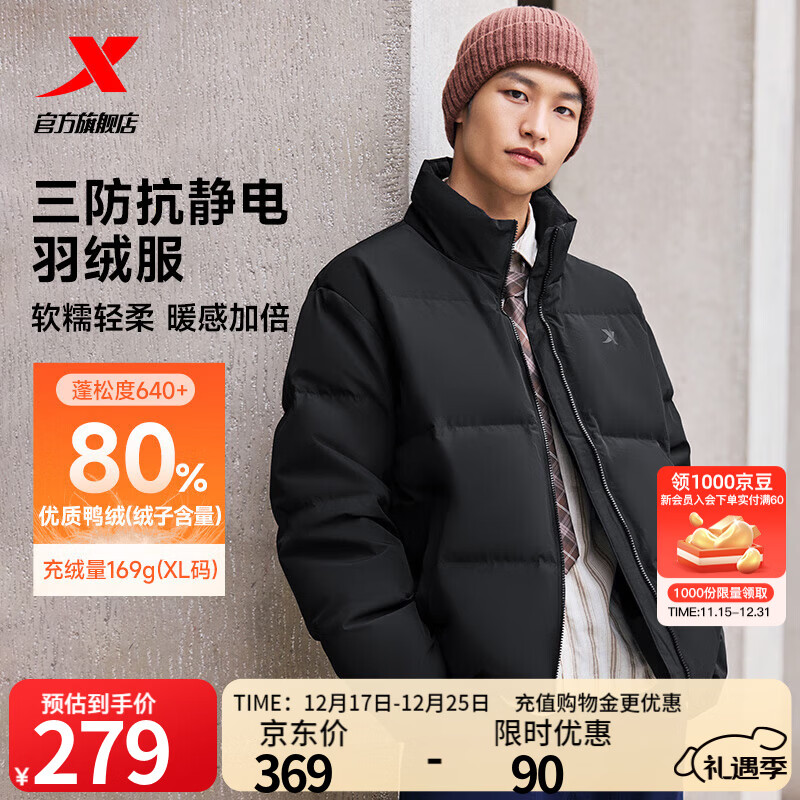 特步（XTEP）80%绒短款羽绒服男女款冬季新款保暖防风加厚外套男 正黑色-0115-80%绒 L