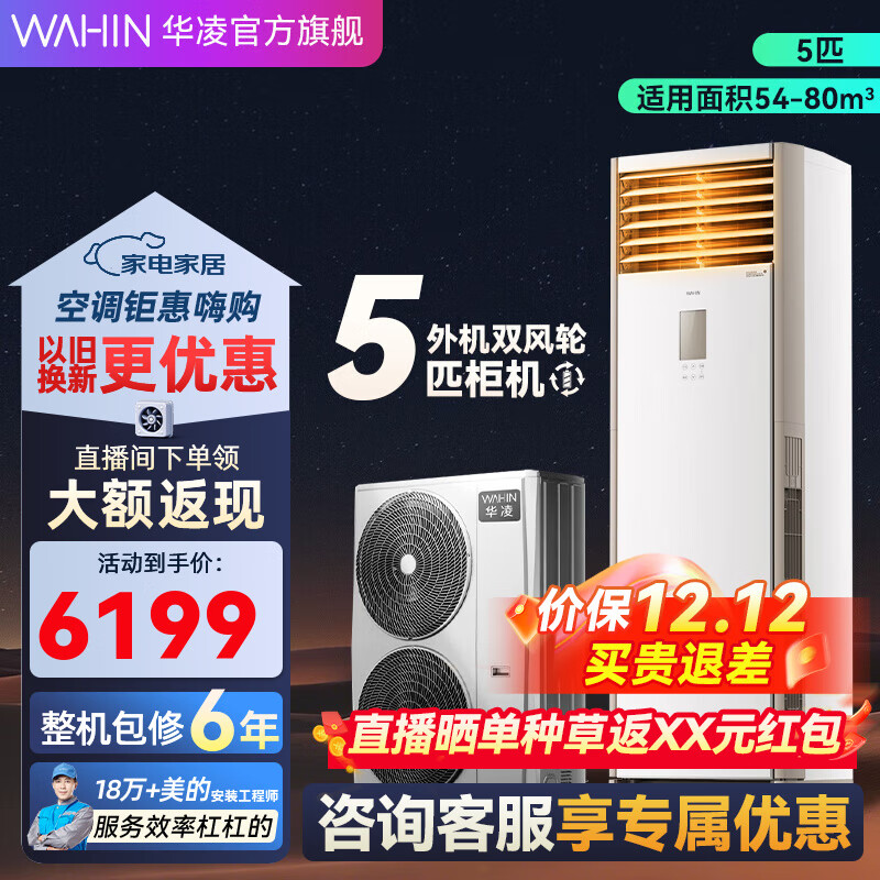 华凌空调美的出品5匹柜机 超省电5匹大柜 立式 一级能效 超大风量变频冷暖380V三相电开增值税发票 5匹 一级能效 超