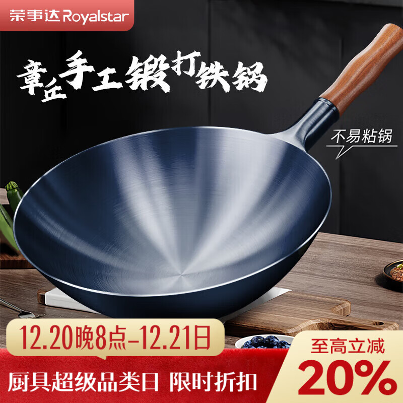 荣事达（Royalstar）章丘手工锻打铁锅圆底老式炒锅无涂层不粘炒菜锅燃气灶无盖34cm