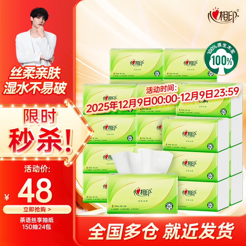 心相印抽纸纸巾面巾纸餐巾纸3层150抽软抽卫生纸擦手纸母婴适用 3层 150抽*24包