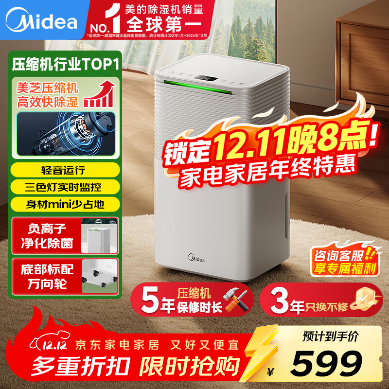 美的（Midea）小海绵除湿机/抽湿机 【美芝压缩机】除湿量12升/天 家用轻音万向轮 干衣机除湿器CF12BD/N3-OQ1