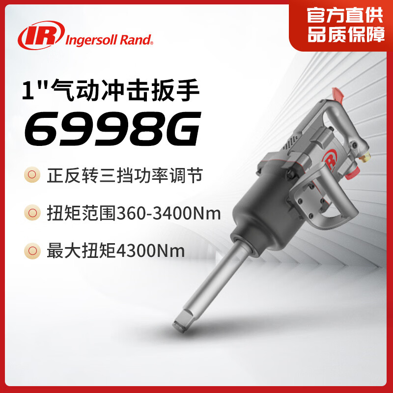 英格索蘭重型大風(fēng)炮氣動工具汽修大扭力氣動扳手 6998G