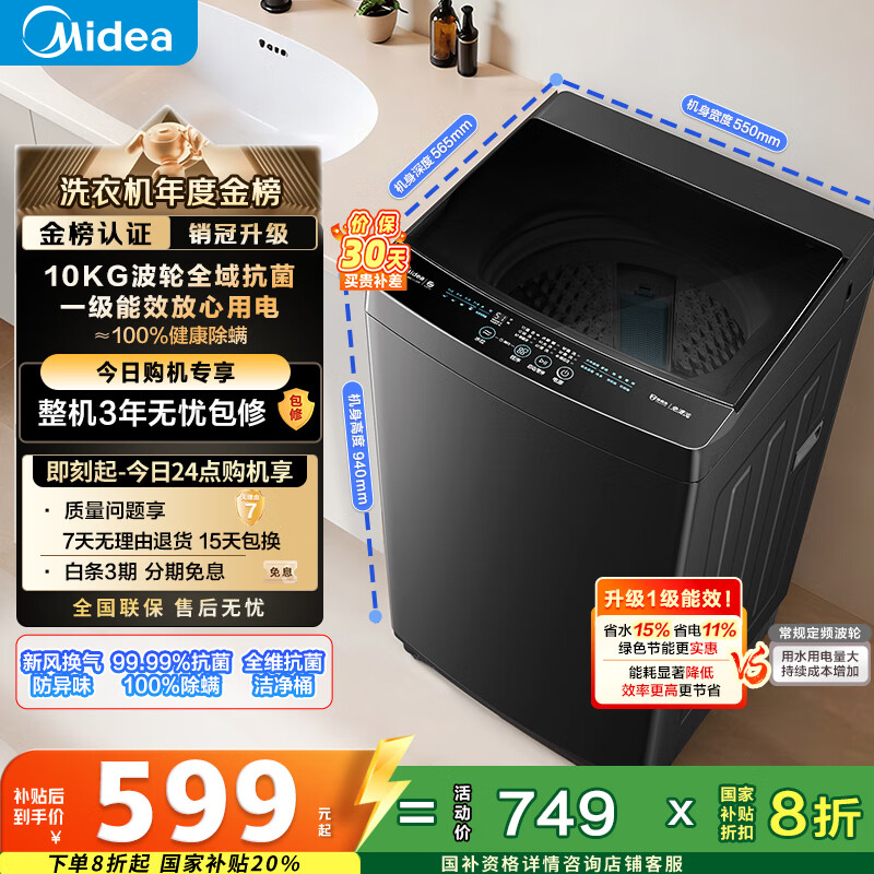 美的（Midea）随心洗 波轮洗衣机全自动家用 10公斤 专利免清洗 健康除螨 MB10V37T 以旧换新 国家补贴 京东自营