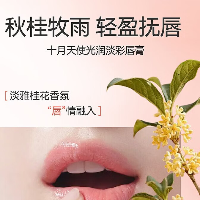 十月天使淡彩润唇膏准孕妇变色口红唇用滋养润护唇膜女性打底温感变色唇膏 淡彩变色润唇膏【感温变色】