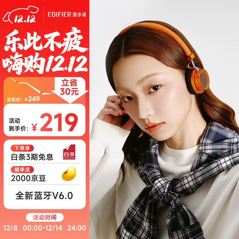 漫步者（EDIFIER）Doo Ace 时尚复古小头戴 蓝牙耳机 蓝牙6.0 高颜值ootd美拉德穿搭拍照出片 氛围感女生礼物 落日橙