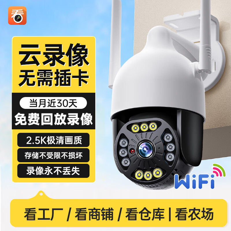 看护家4G监控摄像头超大广角家用摄影头录像机室内外WIFI无线监控器360度夜视无死角户外摄影机商用球机 爆款丨极清WIFI版丨近30天回放报警云录像