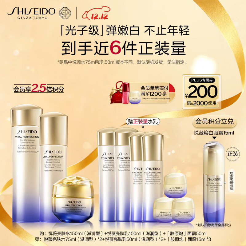 资生堂第二代悦薇滋润水乳+胶原炮面霜抗皱紧致护肤品圣诞礼物