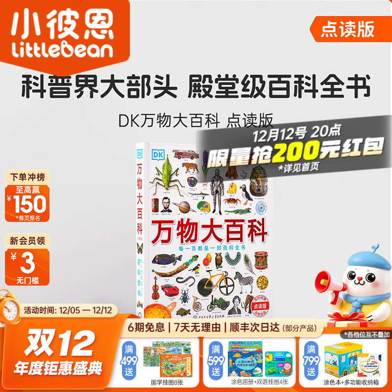 小彼恩毛毛虫点读书 DK幼儿百科全书那些重要的事幼儿童科普启蒙有声绘本趣味百科3-6岁 毛毛虫点读笔配套早教发声书 【DK万物大百科】 好奇心探索 点读版 单册