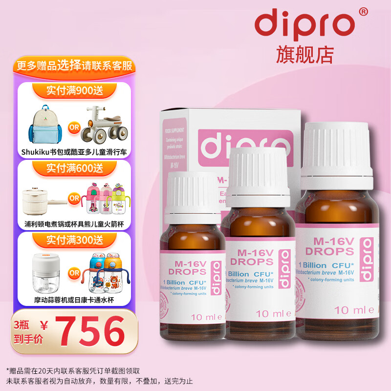 迪辅乐dipro M-16V益生菌m16v 儿童益生菌成人迪普乐益生菌 敏护配方 10ml*3瓶 M-16v 1【敏敏救星 京仓发】 10ml/瓶