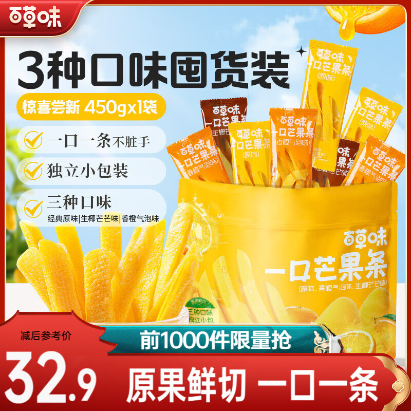 百草味 一口芒果条450g