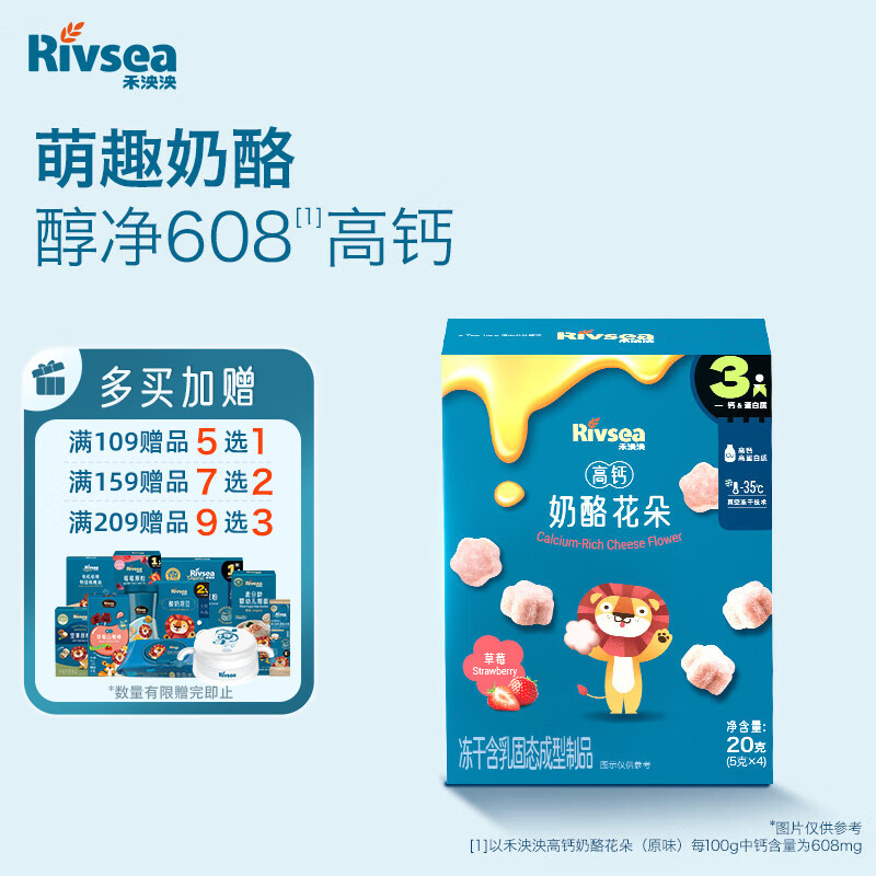 禾泱泱奶酪花朵草莓味20g宝宝零食高钙高蛋白方便携带