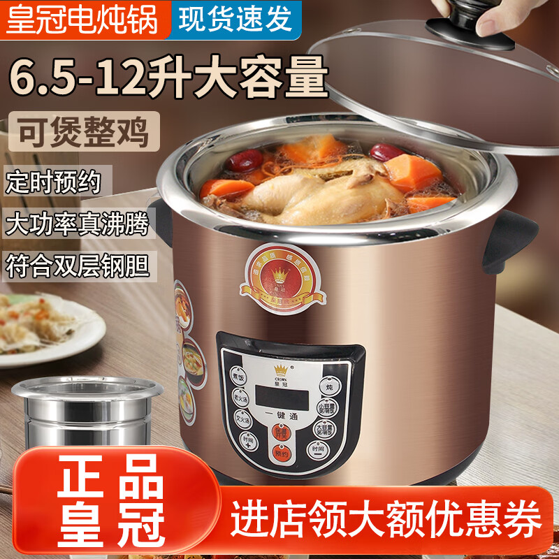 皇冠电炖锅家用多功能大容量不锈钢隔水白瓷电炖盅煲汤煲粥养生锅 轻奢金 12L 不含炖盅/好品质