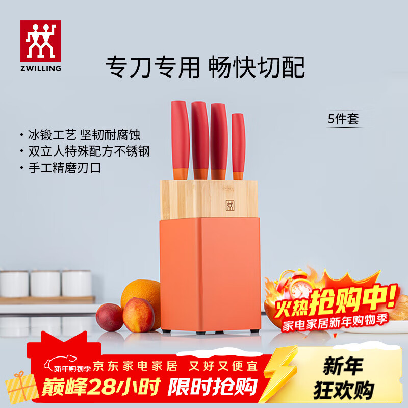 双立人（ZWILLING）刀具套装切菜刀中片刀砍骨刀多用刀水果刀沥水刀架刀具组合厨房用 NowS石榴红 刀具 5件套
