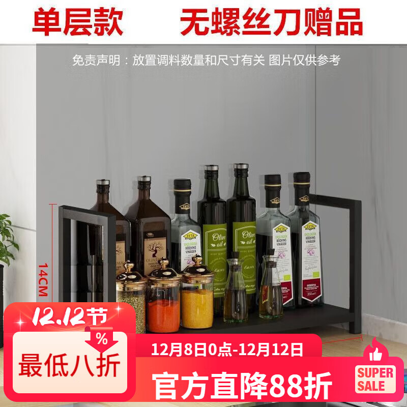 LZJV厨房调料置物架筷子刀架台面多功能调料收纳用品收纳架多层调料架 调料架30长14宽单层黑色