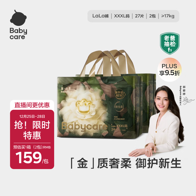 babycare金山茶花拉拉裤XXXL24+3片*2包(＞17kg)婴儿尿不湿超薄透气花苞裤