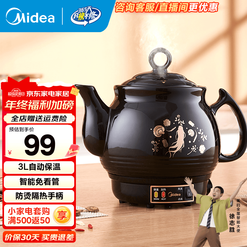 美的（Midea）煎药壶 中药壶中药锅中药罐智能一体全自动陶瓷炖药锅煲3L大容量养生熬药壶煎药电药壶 DG30E103【智能看管】 3L