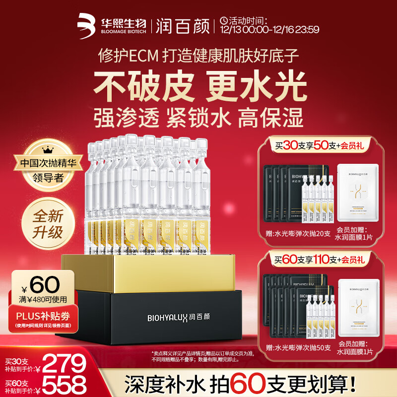 润百颜水光棒嘭弹次抛精华液玻尿酸补水保湿护肤品生日礼物女华熙生物