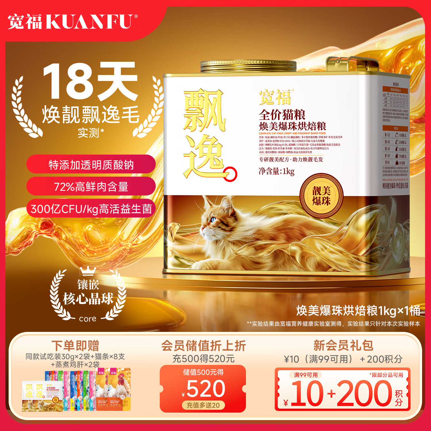 宽福（KUANFU）全价猫粮飘逸靓毛高鲜肉羊奶益生菌低温烘焙全价成幼猫干粮1kg