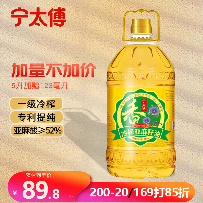 王太傅一级冷榨亚麻籽油食用油5L亚麻油宁夏正宗胡麻油热炒纯加赠123ML