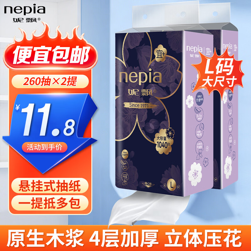 妮飘挂抽 4层260抽*2提