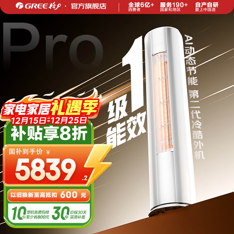 Gree/���� �Ƽ�Pro 2ƥ ��� KFR-50LW/NhMa1BG  5838.4Ԫ(������)