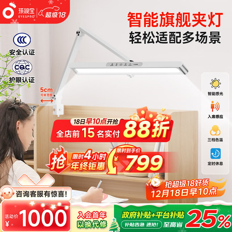 孩视宝全光谱AA级护眼夹灯学生学习专用护眼灯学生儿童专用书桌夹式台灯 【三重防眩光高亮柔和】TH30 灵活角度多轴调节