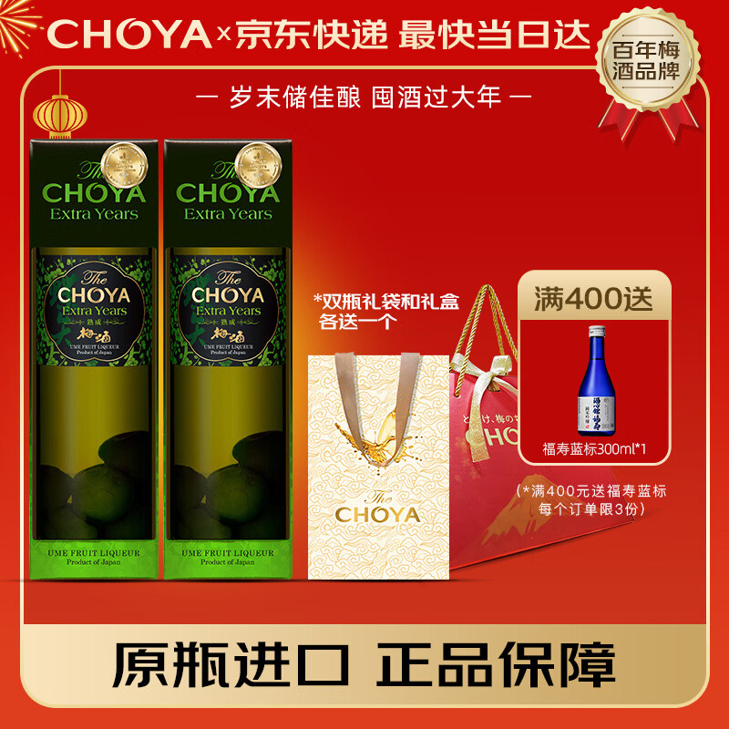 CHOYA��3��ݡ���ԭƿ���ڱ���÷�ơ����ŵ�ʸ�����ϸ�÷17��700ML ˫ƿ��������� 336Ԫ