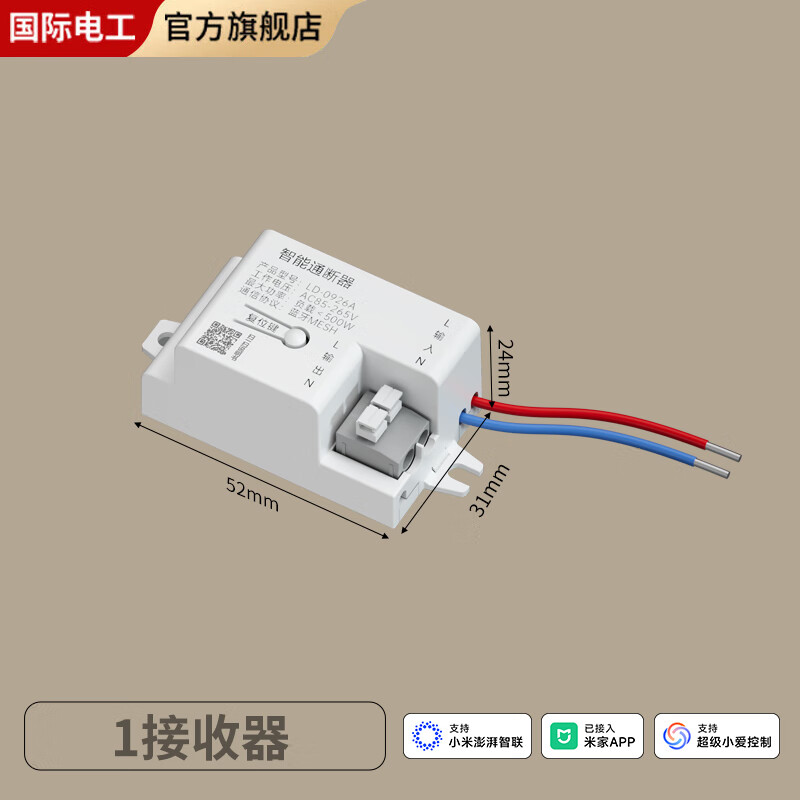 国际电工已接入米家智能遥控开关卧室客厅远程遥控手机蓝牙APPmesh通断器 智能通断器【已接入米家APP】
