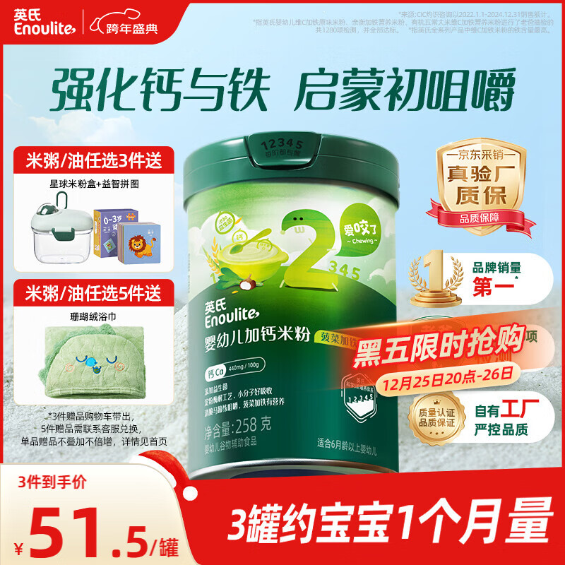 英氏婴幼儿米粉菠菜加铁加钙258g宝宝辅食钙铁锌营养米糊2阶7月+
