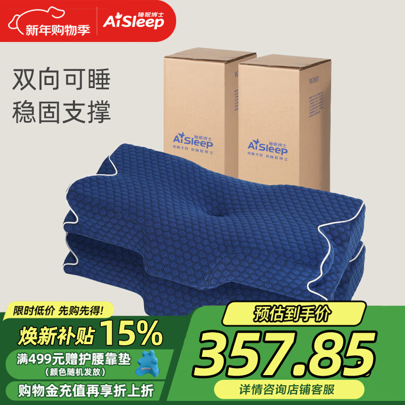 睡眠博士（AiSleep）枕头全方位颈椎枕记忆棉枕颈椎病专用枕软硬人体工学成人枕(对装)