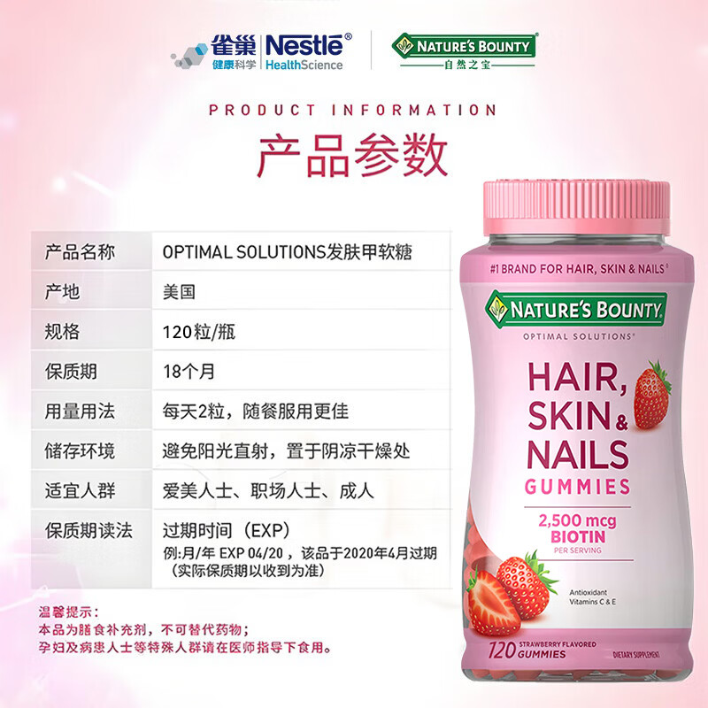 自然之宝花少好营养发肤甲软糖生物素80粒复合维生素软糖亮甲护发美肌 【网红小粉瓶】发肤甲 120粒*1瓶