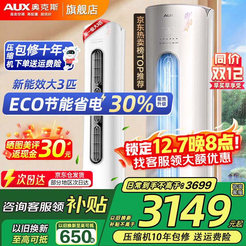 ڲ¿˹AUX3ƥһ/ʽյƵů2ƥ ҵ粹20% ʡյ Ծɻ 3ƥ Ч ֵԼ۱ȡ32-48ƽ 3049.1Ԫ