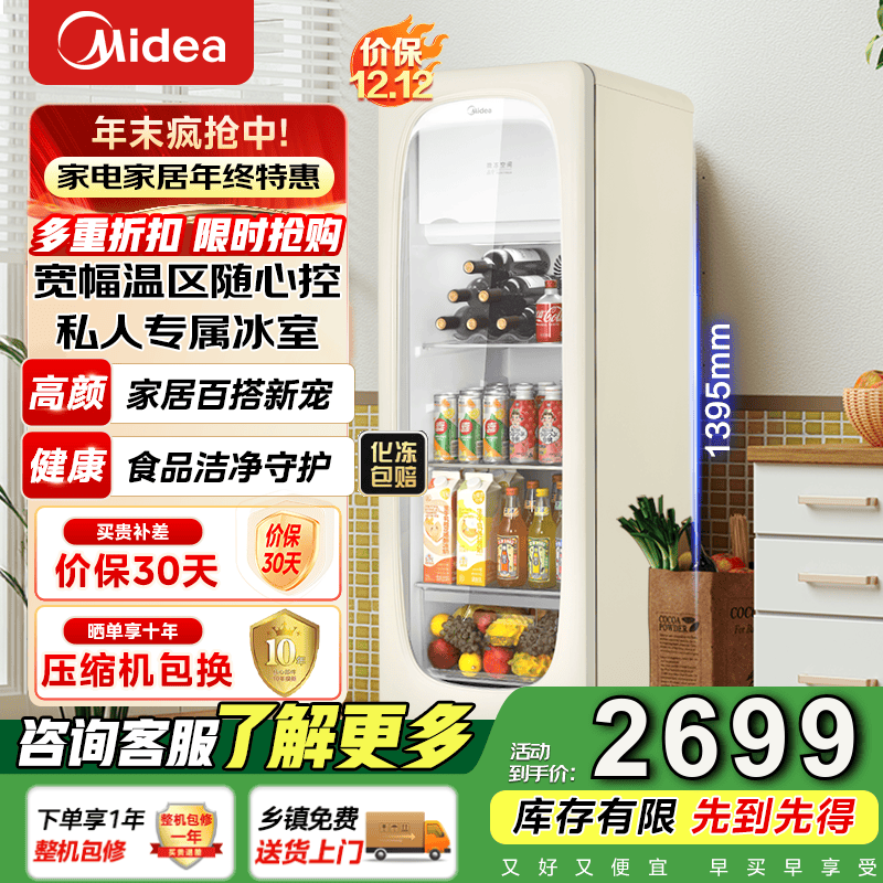 美的（Midea）冰可可系列奶酪小方即食冰箱复古小型冰吧酒柜冷藏立式展示柜墩墩吧饮料柜国家补贴 JC-160GEMR（E