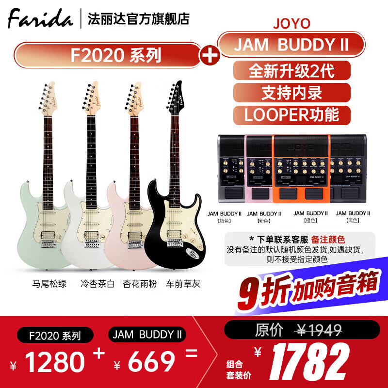 法丽达（Farida）F2020 F5020初学者入门单摇单单双电吉他 F2020+JOYO JAMBUDDY II 2代