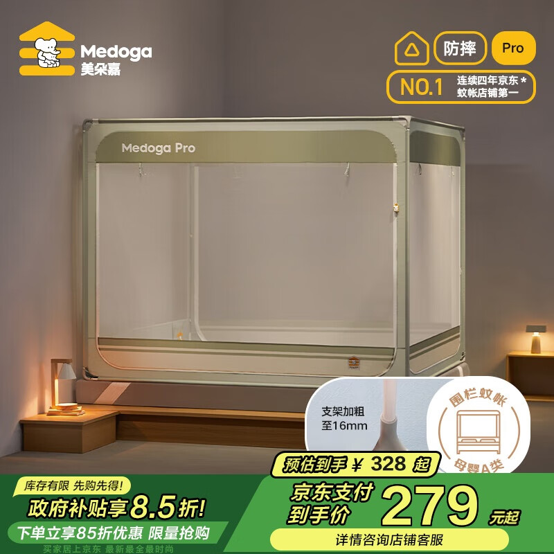 美朵嘉【Pro】A类抑菌婴儿童防摔围栏蚊帐家用若草色1.8米【支架加粗】