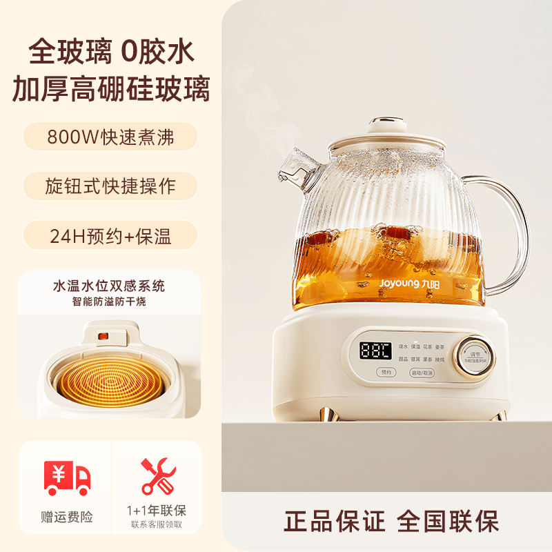九阳（Joyoung）全玻璃养生壶炖煮一体煮茶器小型办公室工位泡花茶电热烧水壶 奶油白【800W速热_提速50%】