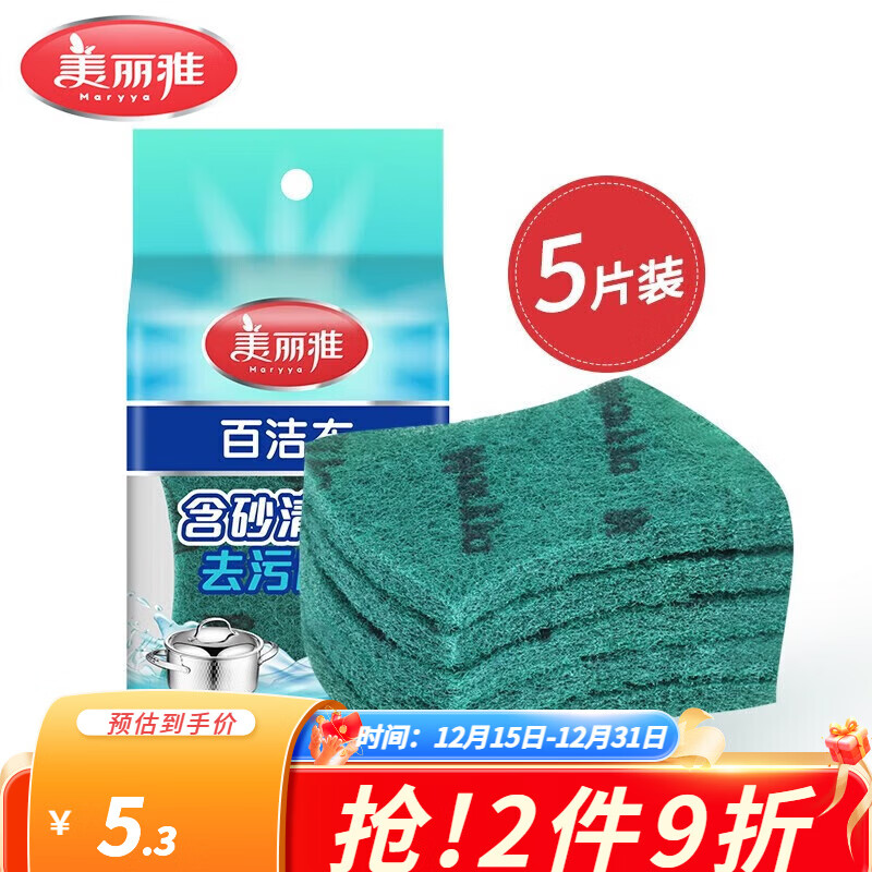 美丽雅强力去污百洁布 易清洗金刚砂擦锅洗碗除重垢清洁抹布 5片装