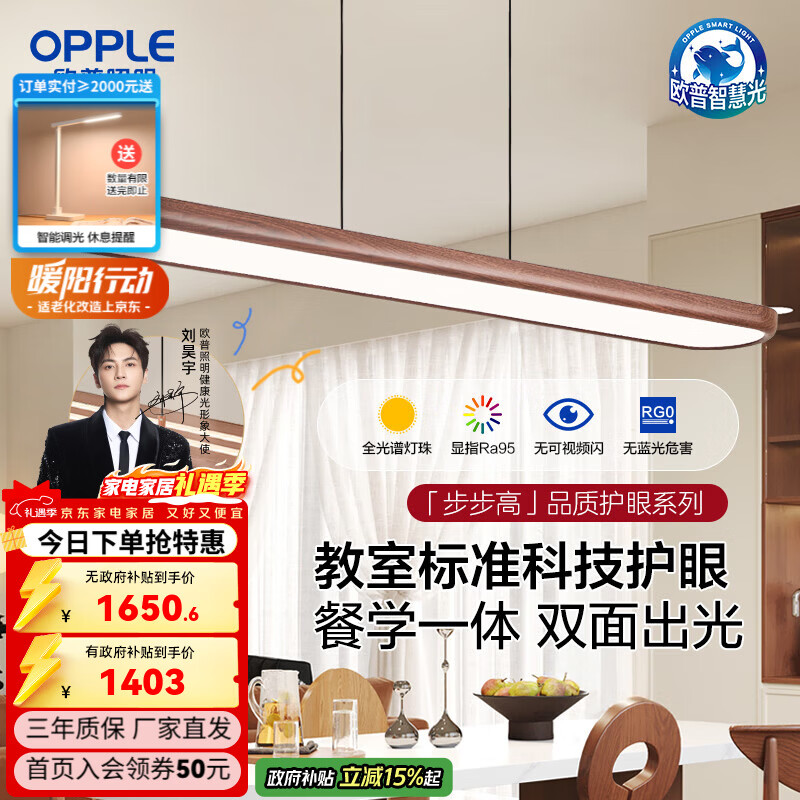 OPPLE欧普照明步步高智慧光全光谱护眼客厅儿童房书房吸顶灯智能灯具TC 【上下出光/全光谱护眼防眩】150瓦智控调光木纹色