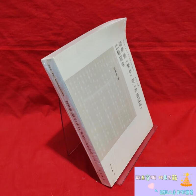 清华简《系年》与《竹书纪年》比较研究刘光胜