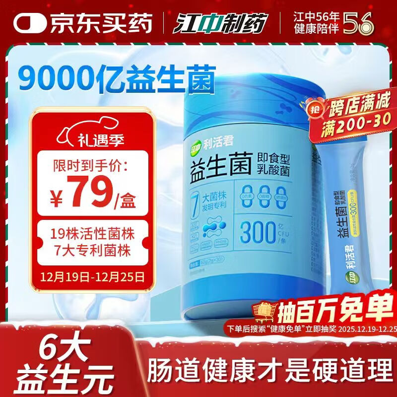 江中益生菌9000亿活性菌乳酸菌调理肠胃肠道菌群脾胃虚弱便秘2g*30条