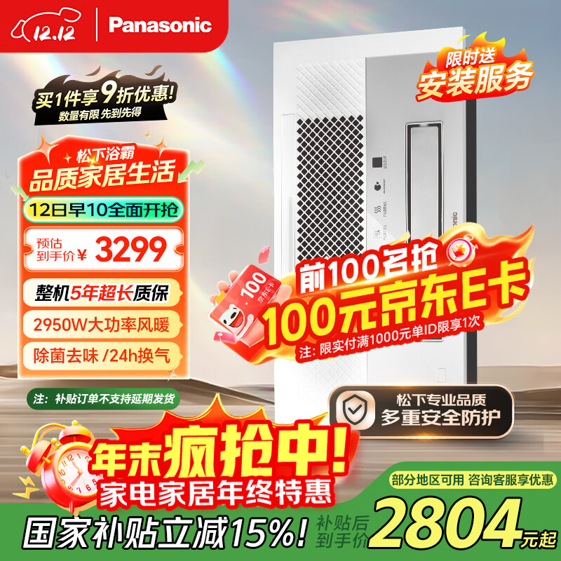 松下（Panasonic）【国家补贴】风暖浴霸除菌 暖风排气一体集成吊顶式 FV-JDBRQS1