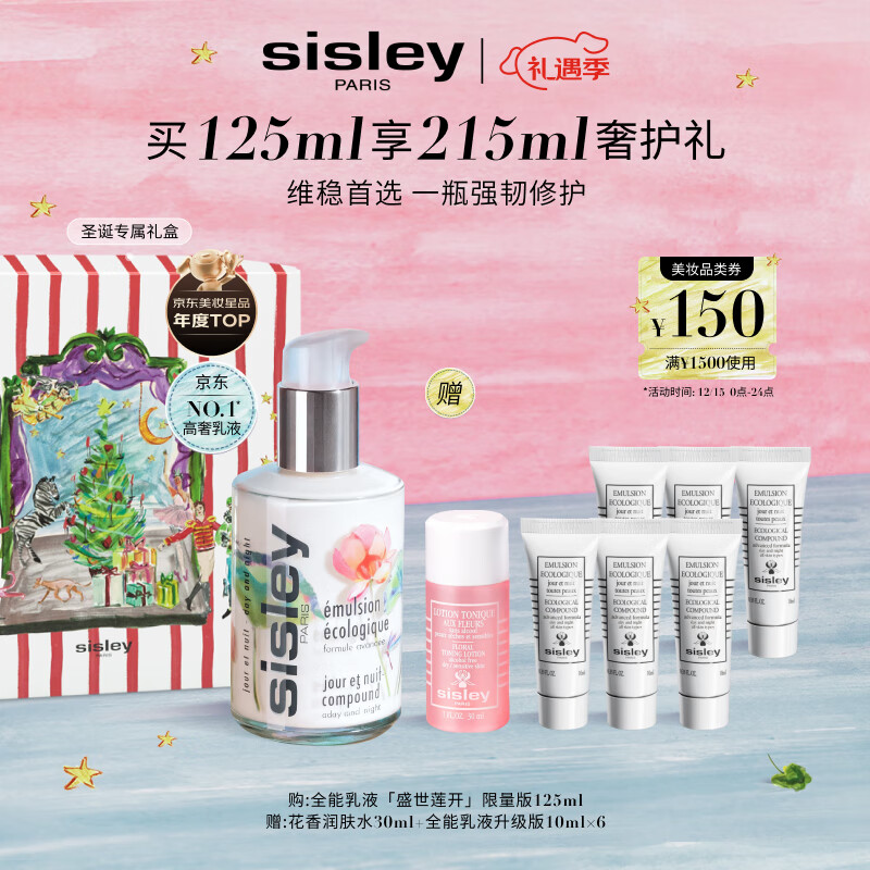 希思黎（Sisley）全能乳液125ml升级限量版修护保湿护肤品套装生日礼物送女友