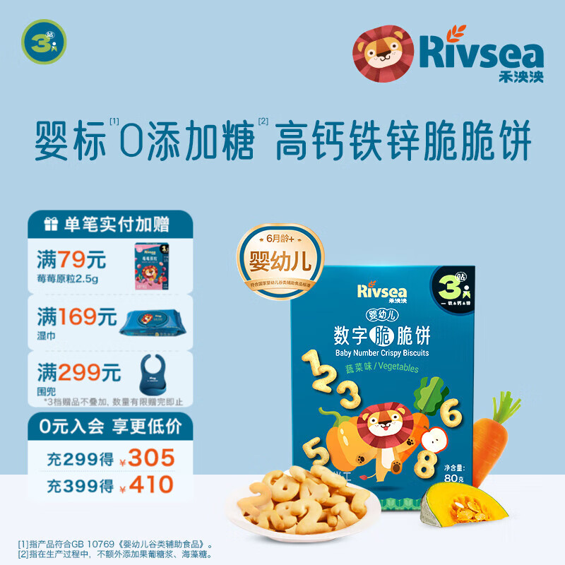 禾泱泱婴幼儿饼干 宝宝零食6个月以上  萌趣造型 婴儿零食辅食磨牙饼干 3阶婴标高钙铁锌数字饼蔬菜味80g