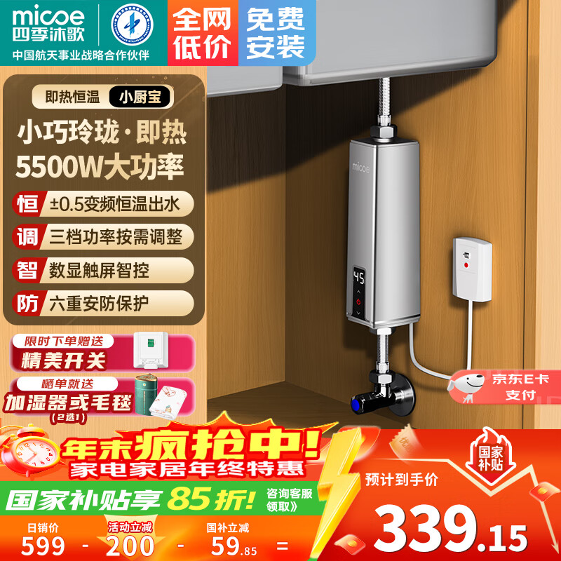 四季沐歌(MICOE)即热式小厨宝电热水器 5500W三档变频不限水量即开即热家用免储水迷你小尺寸热水宝 5500W 基础款【无遥控】