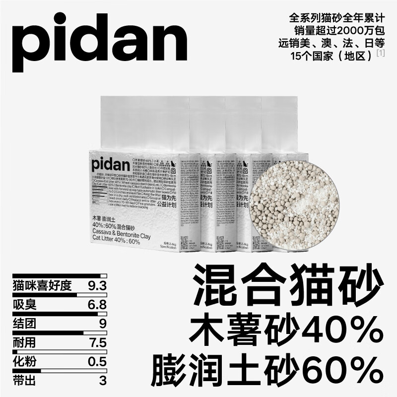pidan猫砂 木薯猫砂混合膨润土猫砂 快速吸水易结团 2.4kg款4包装