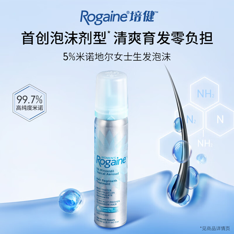 ROGAINE培健 米诺地尔酊5%生发泡沫 美国国际进口女款 增发密发生发液
