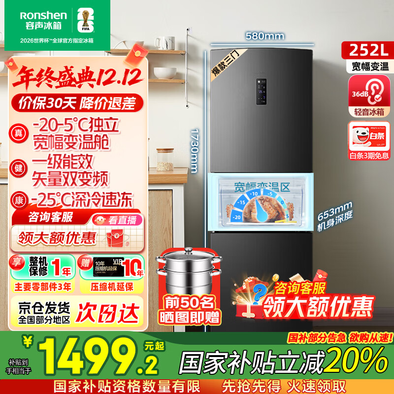 Ronshen/ 252   BCD-252WD18NP  1399.2Ԫ