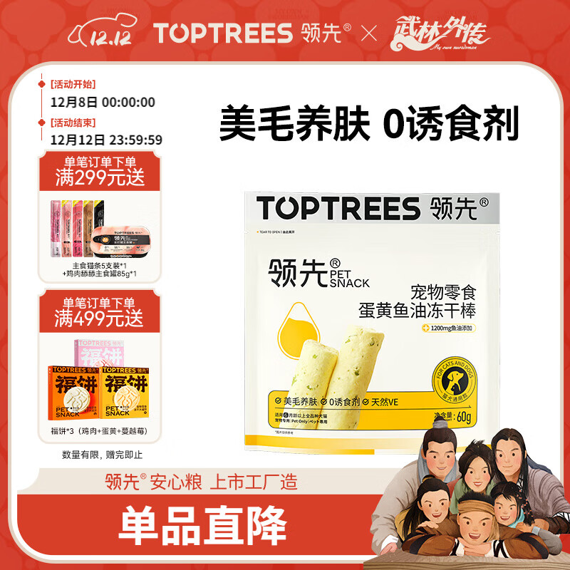 领先猫犬通用零食蛋黄冻干鱼油棒60g宠物零食成幼猫犬去毛球美毛养肤